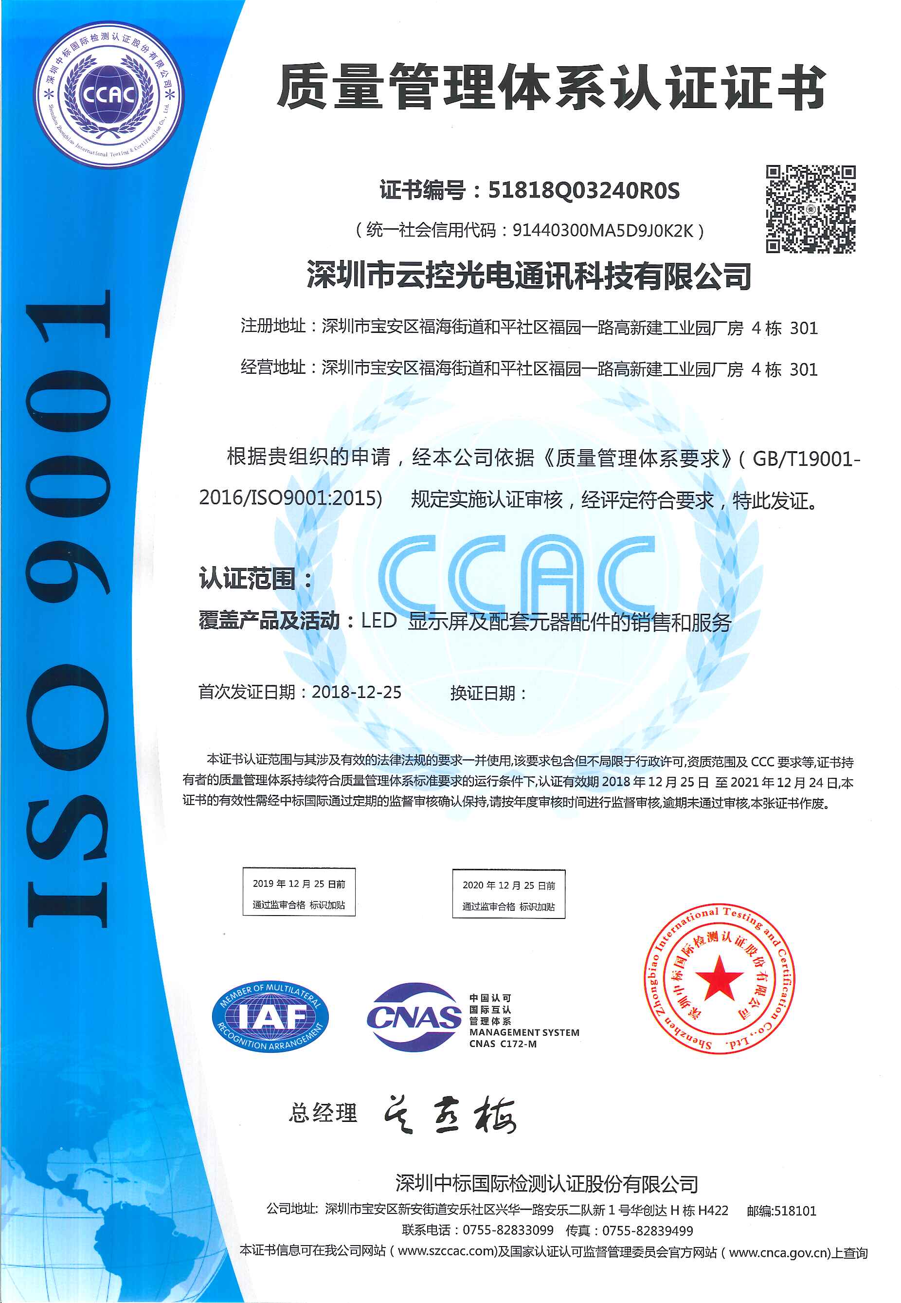 ISO9001-中文.jpg